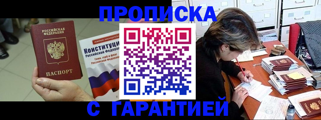 временная регистрация в Белореченске
