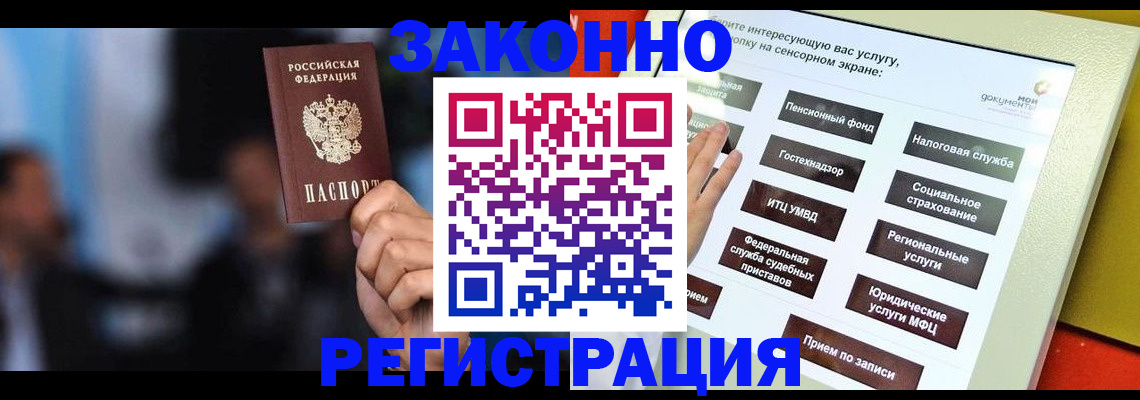 прописка для школы в Белореченске