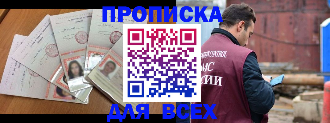 временная регистрация в квартире в Белореченске