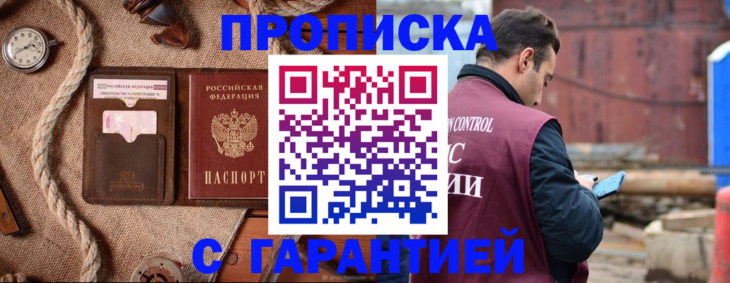 прописка поиск в Белореченске