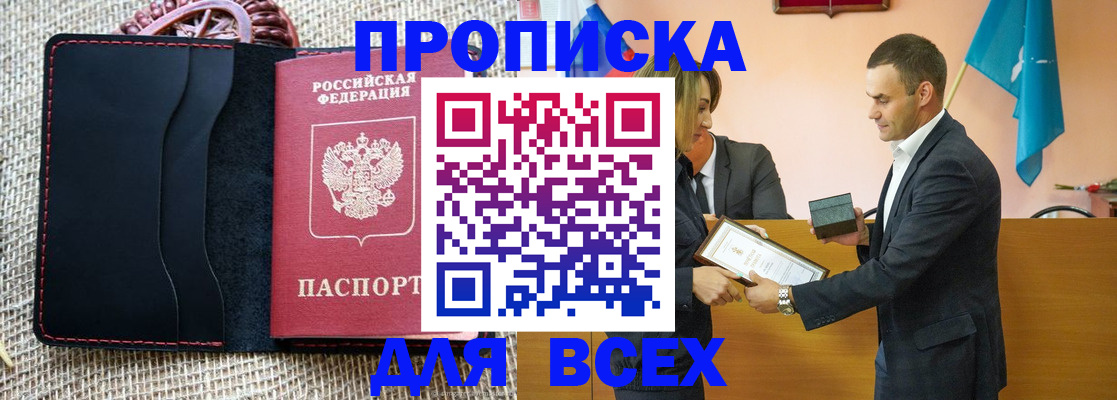 временная регистрация законно в Белореченске