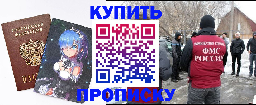 прописка для школы в Белореченске