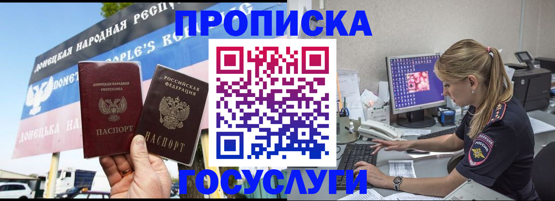 прописка паспорт в Белореченске