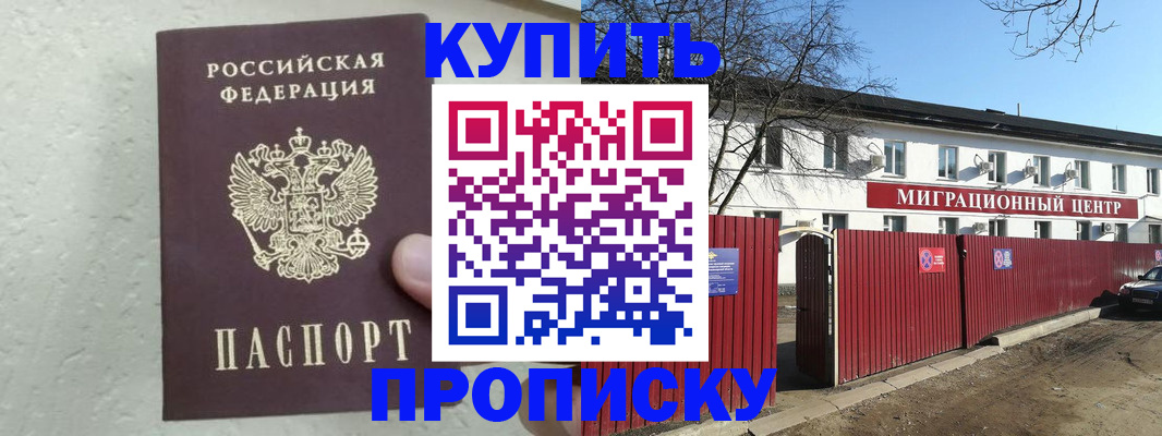 прописка регистрация в Белореченске